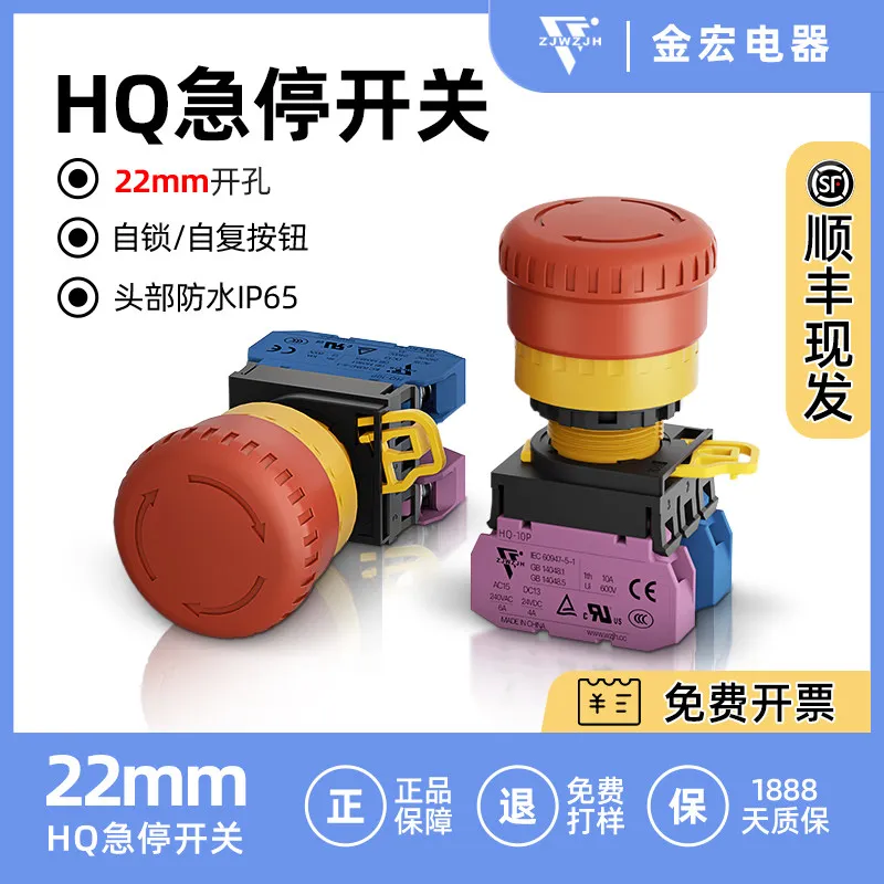 emergency stop button 22MM emergency switch HQ stop elevator self-locking 220V plastic waterproof power sup