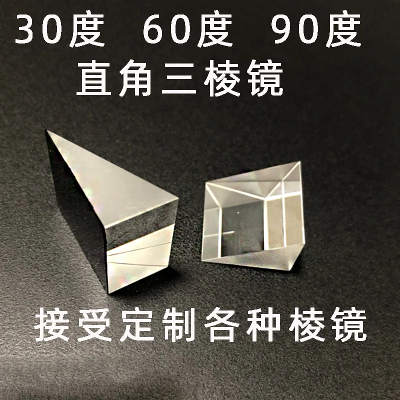 Right Angle Prism 30 Degree 60 Degree 90 Degree Prism Lazy Glasses Processing Custom Optical Prism