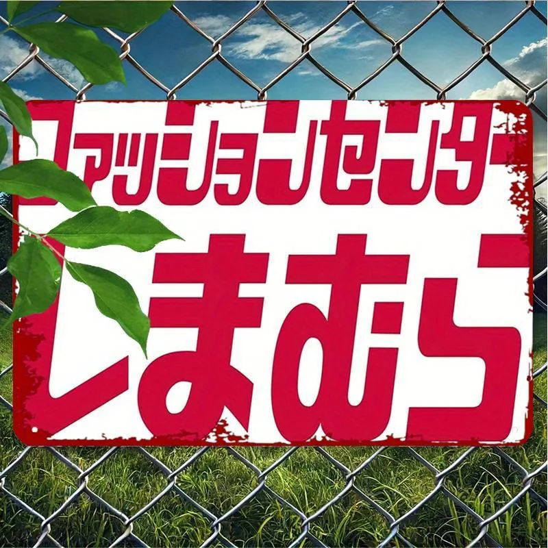 Metal Sign & Art -  Durable Wall Decor with Japanese Text, Red White Artistic Design for Home, Club, Outdoor Perfect Gift Holida