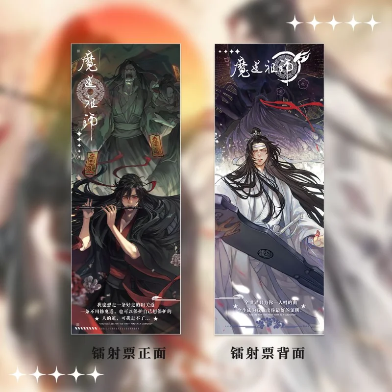 Wei Wuxian Lan Wangji Peripheral Magic Ancient Style Series Laser Ticket Double Flash Badge Set Keychain Small Card Postcard
