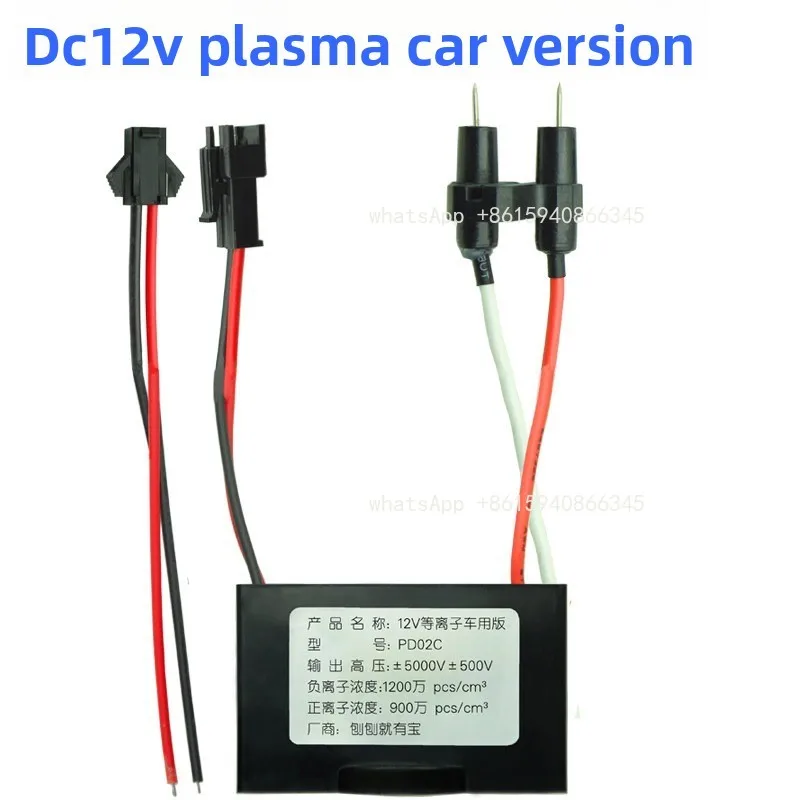 DC12V plasma generator sterilization, smoke removal, deodorization, haze removal, dust removal, air purification, oxygen bar
