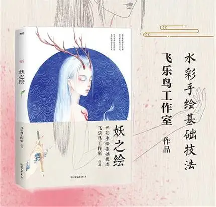 Beautiful ancient monsters: watercolor hand-painted basic techniques