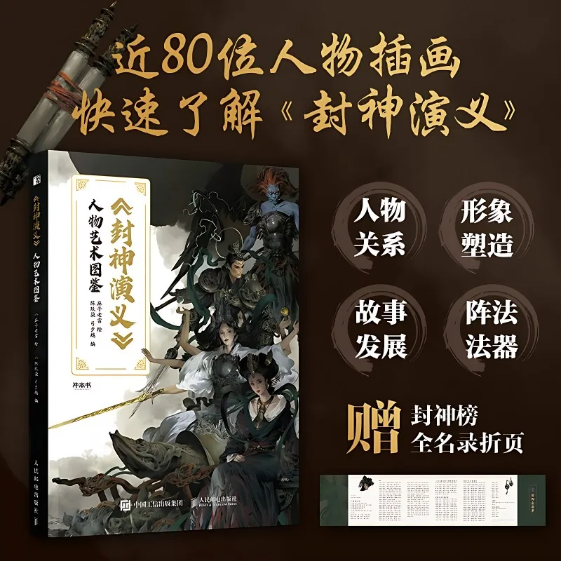 

Investiture of The Gods Picture Album Character Art Atlas Artworks Traditional Culture and Art Picture Book Feng Shen Yan Yi