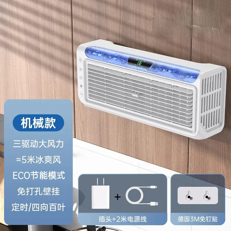 Wall-Mounted Air Conditioner Fan Kitchen Refrigeration Fan Toilet Small Air-Conditioning Special Punch-Free Dormitory