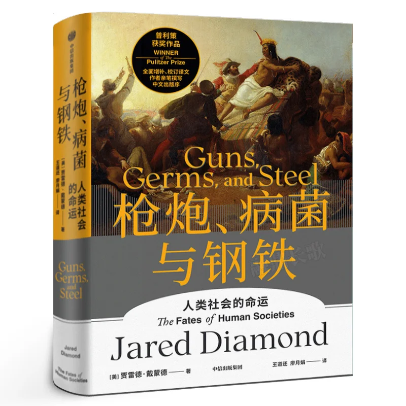 

New Guns Germs and Steel the Fate of Human Society Sociology Human History