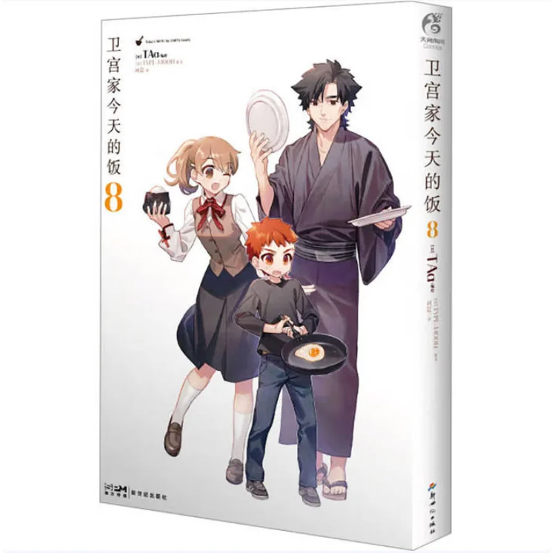 

Малыши о блюде на семействе Emiya 8, издательство нового века, 9787558341069, книга