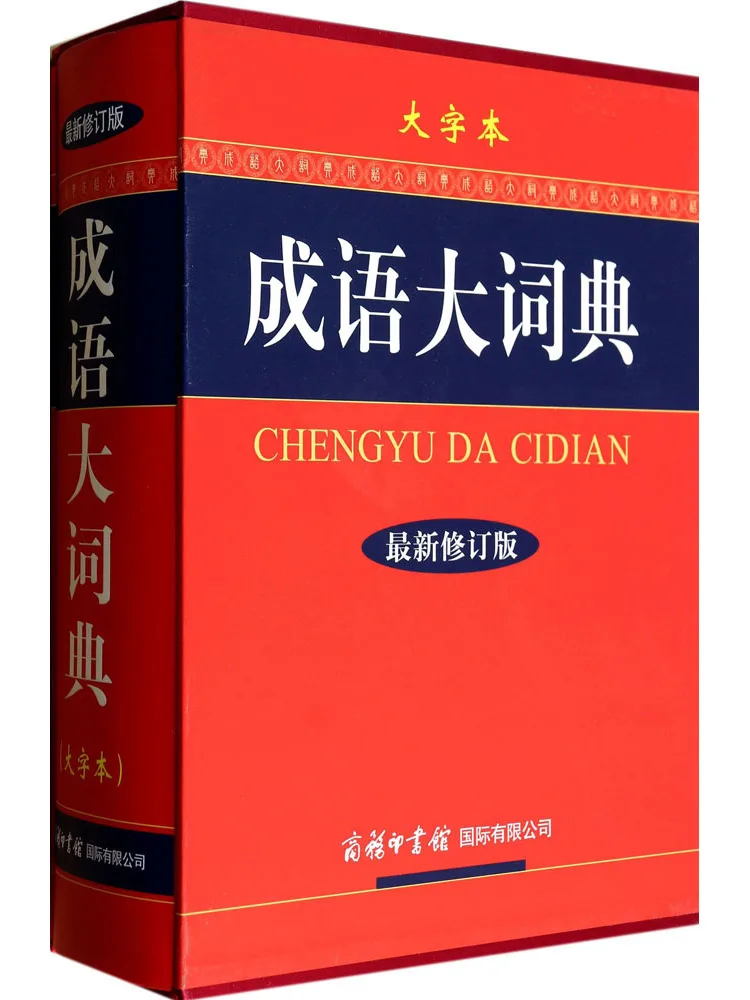 

Book-Winshare Idiom Dictionary Large Character