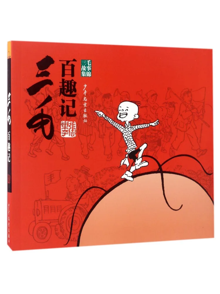 

Книга — сборник забавных историй Санмао от Winshare