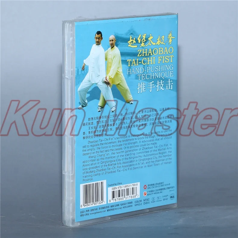 Zhao bao Taichi Fist Zhaobao Tai-chi Fist Hand-pushing Technique Tai chi Teaching Disc English Subtitles 1 DVD