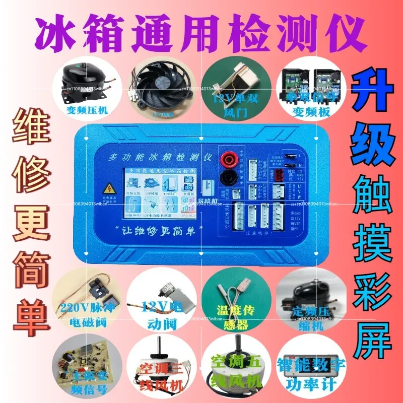 Refrigerator Universal Detector Compressor Frequency Conversion Plate Solenoid Valve