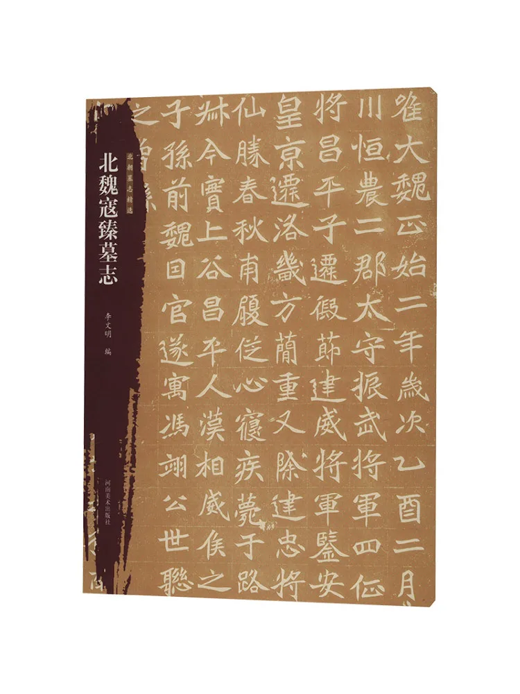 

Book-Winshare Selected Epitaph Of the Northern Dynasty Epitaph Of the Northern Wei Dynasty