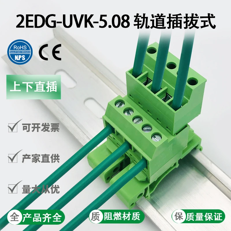 Track terminal plug-in 2EDG-UVK-5.08mm card guide rail installation and docking 2EDGKC complete set