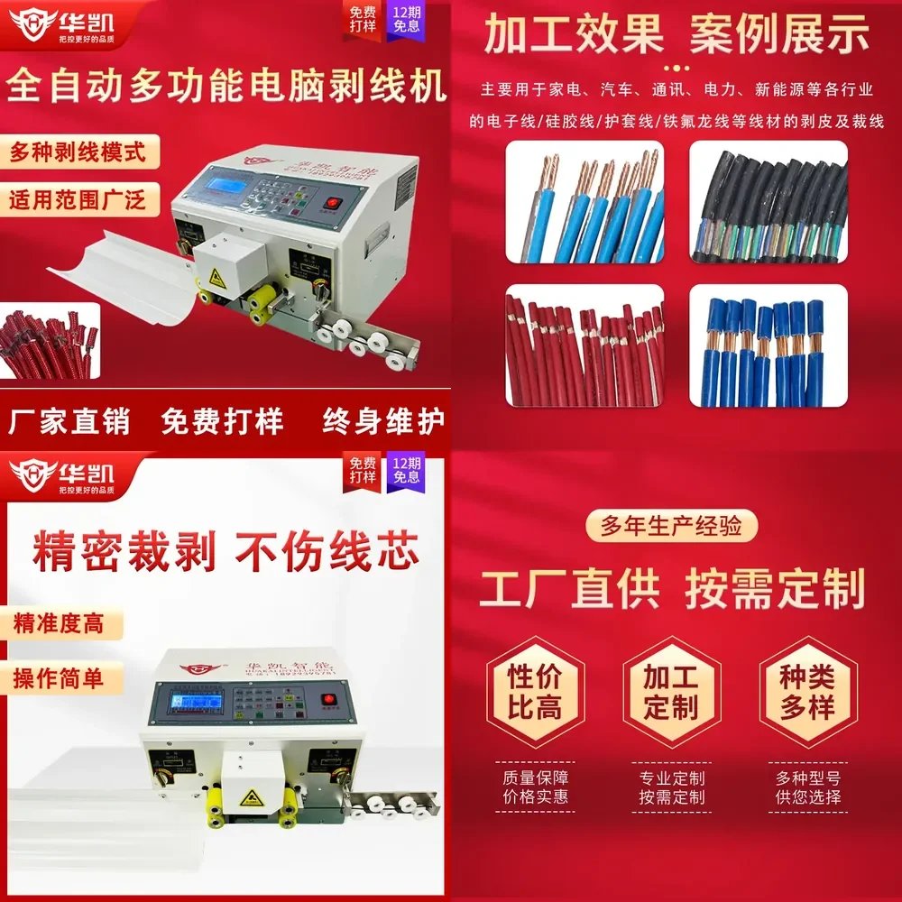 2026 Hot Item Automatic multi-function computer wire stripping machine Automatic wire and cable cutting machine Off-line wire