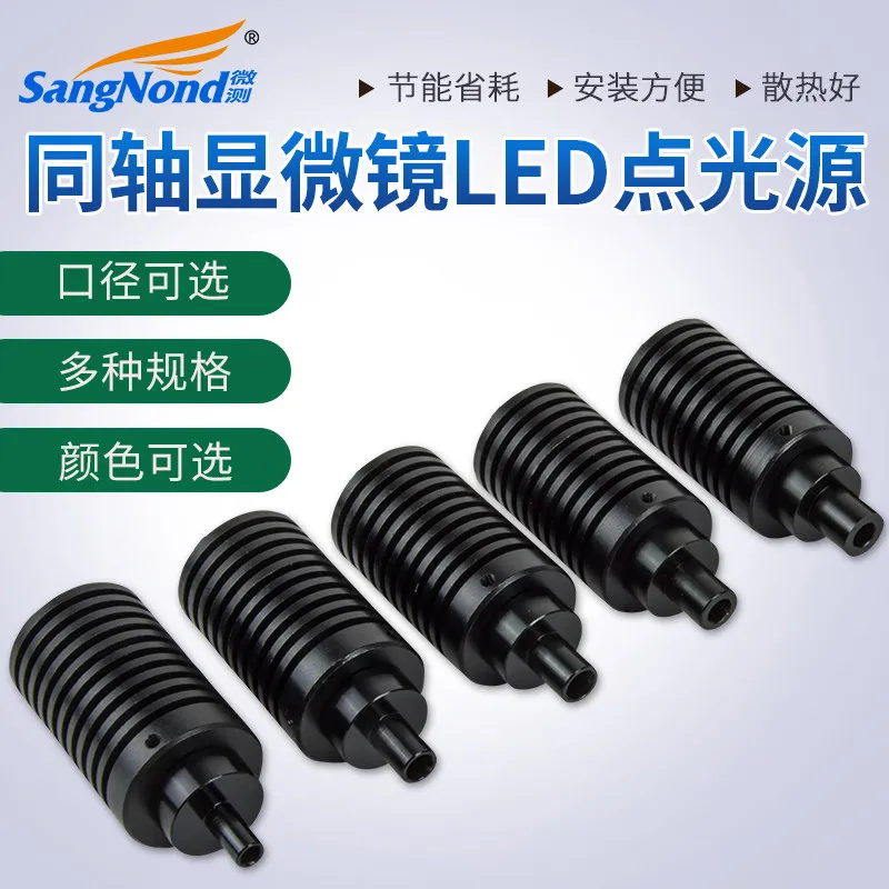 Adjustable Coaxial LED Spot Light Multi Color Optional Machine Vision Light for Industrial Microscope Inspection Accessory