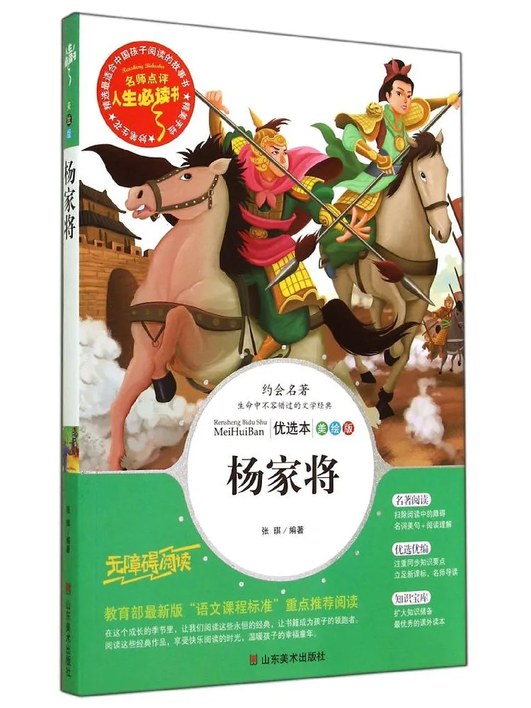 

Book-Winshare Yang Family Generals Illustrated Edition For Barrier Free Reading Must Read Book With Expert Reviews
