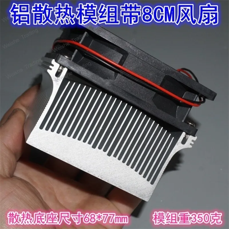 68Mm * 77mm aluminum alloy cooling module with 8CM12V cooling fan
