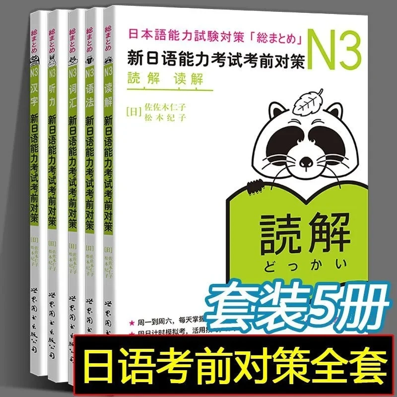 

Новый стратегический подход к экзамену по японскому языку N1, N2, N3: словарный запас/понимание на слухе/грамматика/китайские иероглифы/понимание текстов