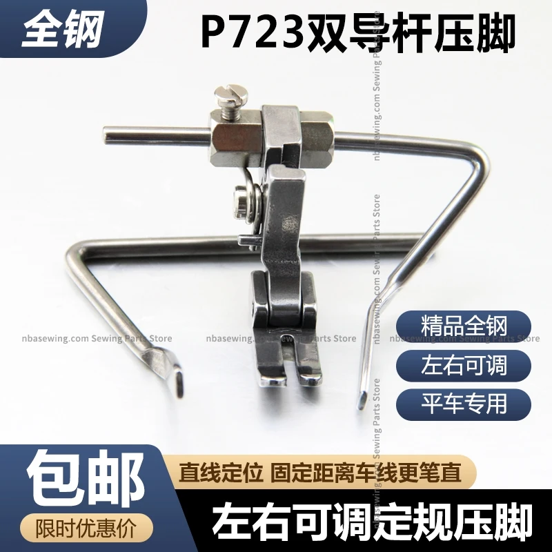 1PCS P723 Adjustable Gauge Presser Foot Edge Stop Seam Allowance Presser Foot Sewing Machine Linear Positioning Pressure Line