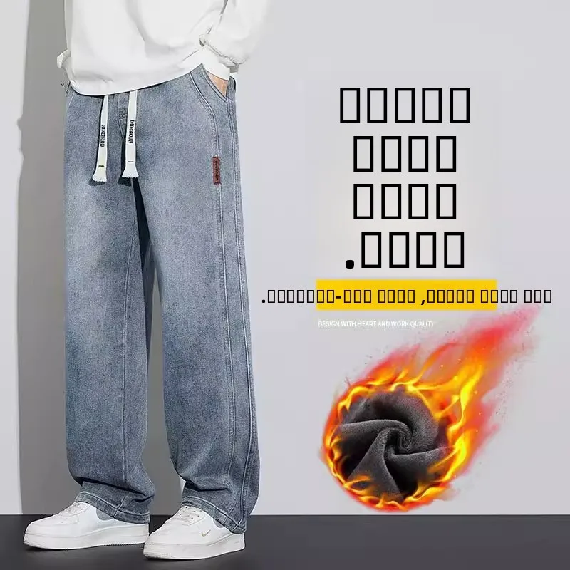 

Мужские зимние джинсы с флисовой подкладкой, свободные прямые брюки, утепленные осенне-зимние широкие брюки, повседневные удобные джинсы