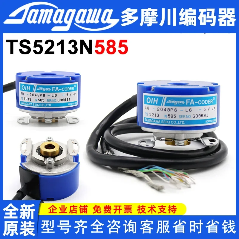 1PC TS5213N585 origin.al OIH48-2048P6-L6-5V incremental rotary elevator encoder