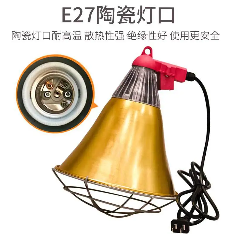 Animal heat preservation lamp shade breeding farm heat preservation lamp cover brood chick heating lamp two gear temperature