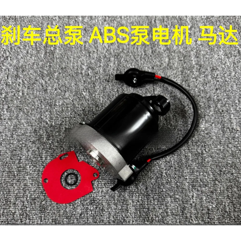 Suitable for automobile brake master pump ABS pump motor motor
