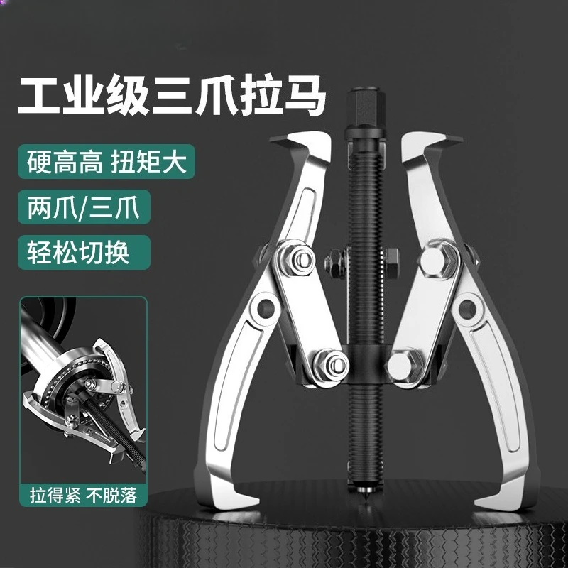 Three-jaw puller bearing removal tool Multifunctional triangular puller removal tool