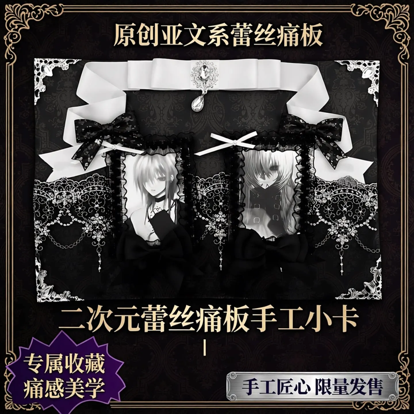 Handmade Original Design Subculture Y2k Lace Pain Board Gu Mei Two-dimensional Lace Lta Bag Pain Board