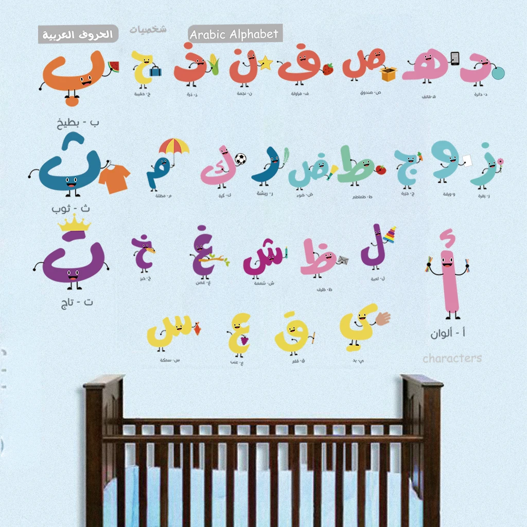 Baby room decor arabic alphabet wall sticker self adhesive school classroom islamic letter wall decal