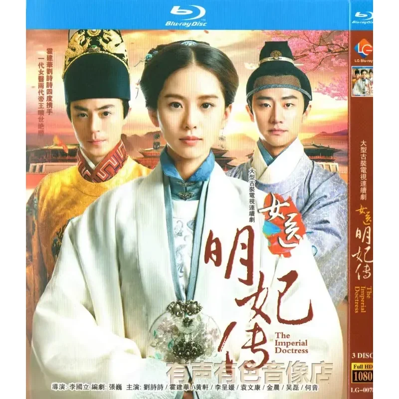 

Biography of Female Doctor Ming Fei Ancient TV Series High Definition BD Blu-ray 3 Disc Set Starring Liu Shishi and Huo