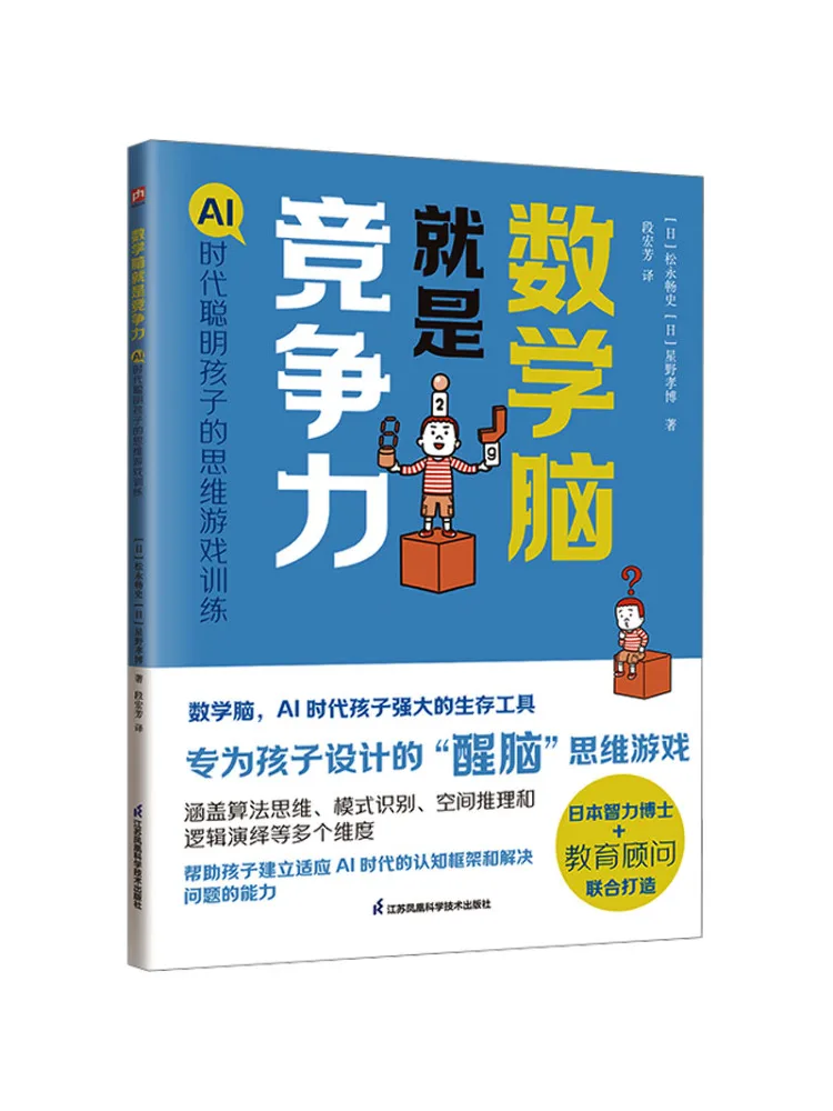 Book-Winshare Mathematical Thinking Is Competitiveness Thinking Games Training For Smart Children in the Ai Era