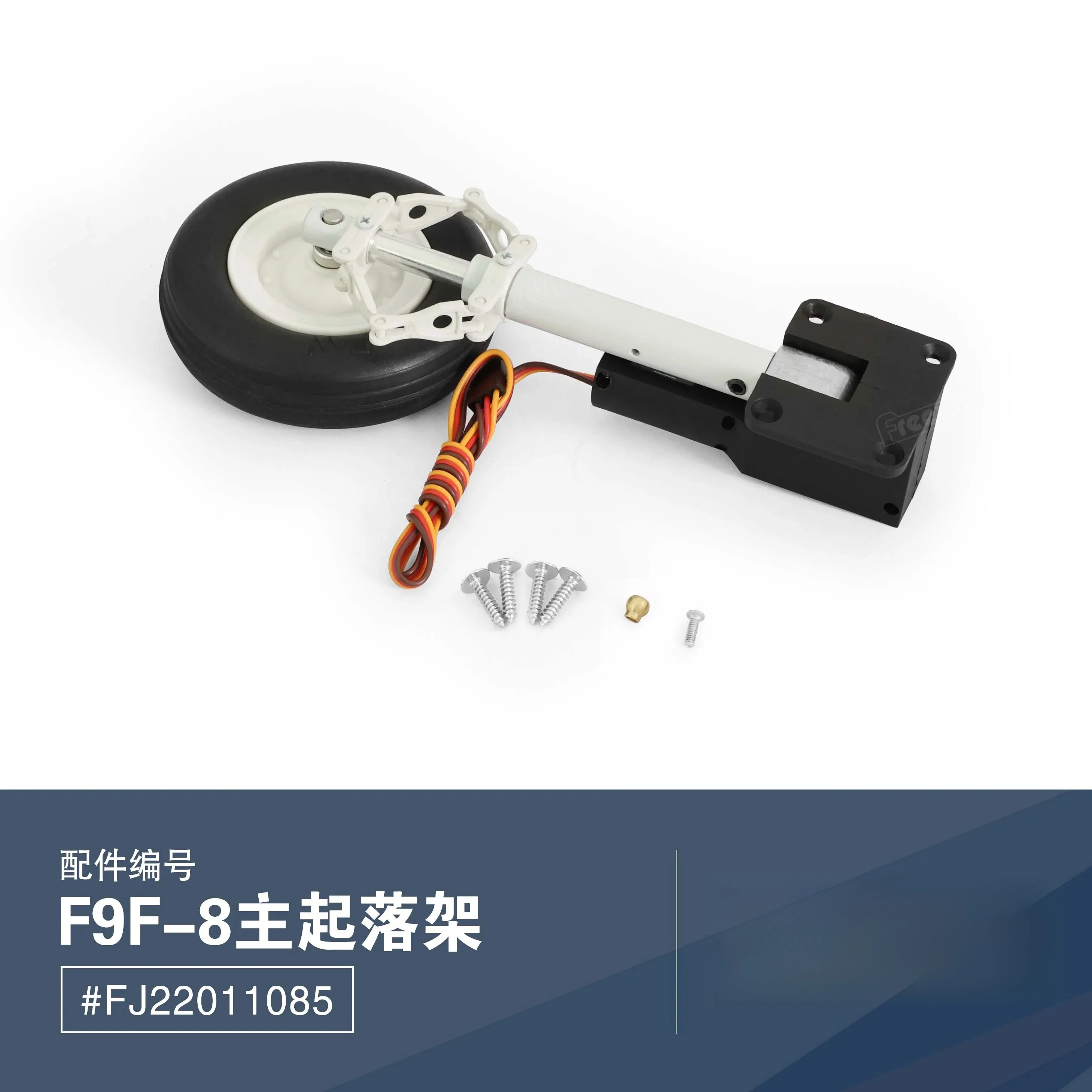 Main Landing Gear for 80mm F9F COUGAR Freewing RC Airplane EDF