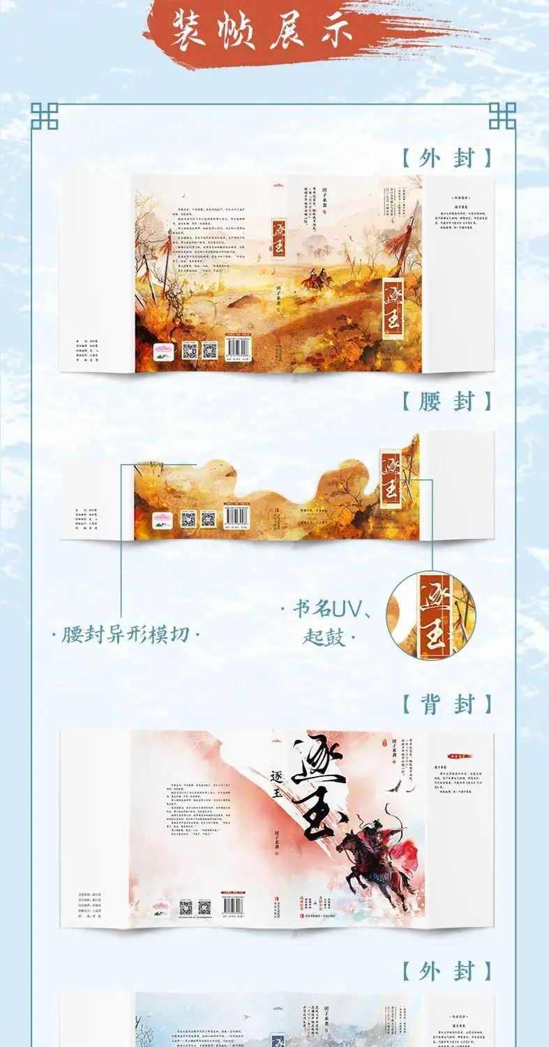 Die Suche nach Jade Zhu Yu: Vollständige Geschichte, Originalroman, Zhang Linghe, Tian Xiwei, Buch über eine antike Liebesgeschichte, chinesisches Drama, Neu. – Detail 9