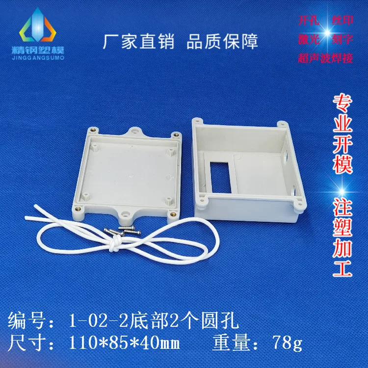 Plastic waterproof box Relay box 1-02-2 Section B bottom 2 round holes size 110X85X40