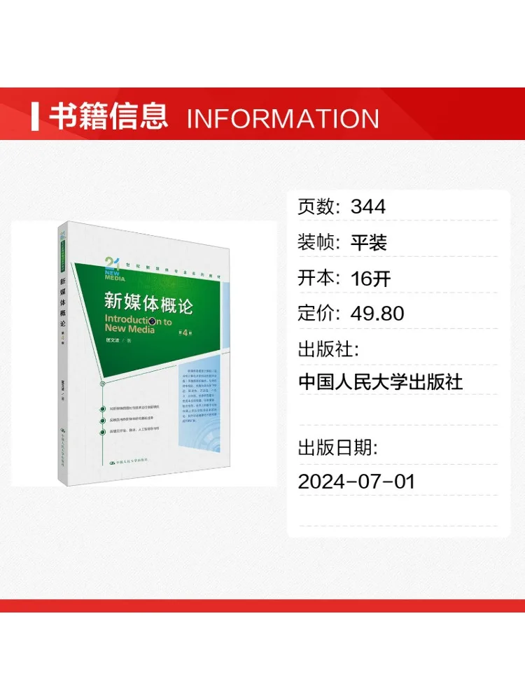 Book-Winshare Introduction To New Media 4th Edition 21st Century New Media Professional Text Series