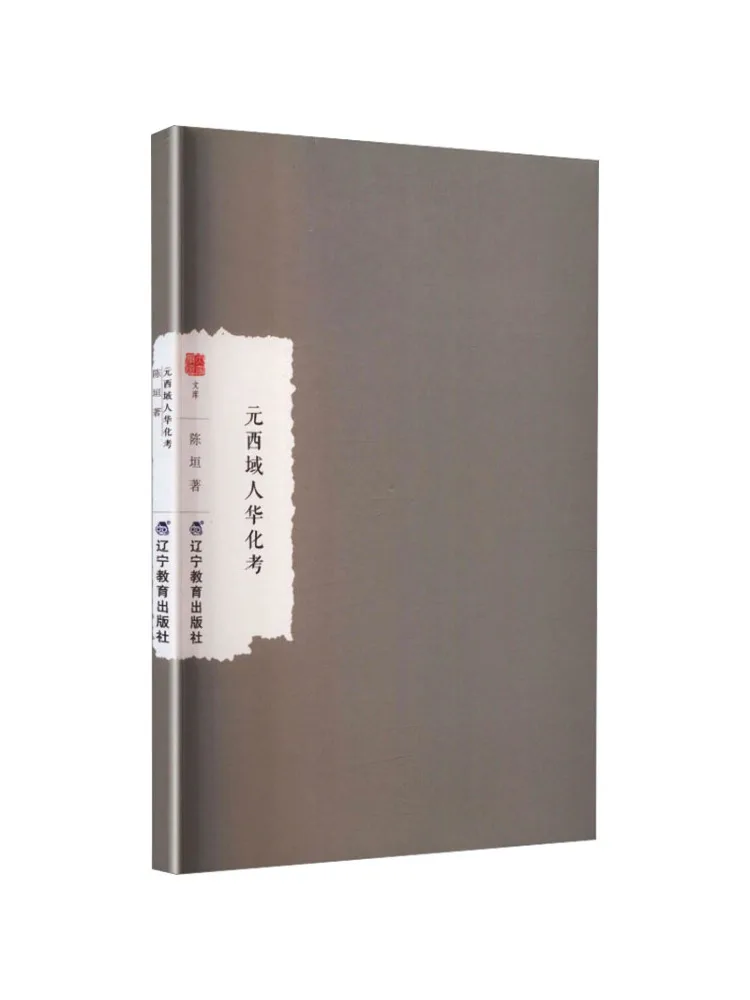 Book-Winshare A Study on the Chineseization Of Former Western Regions