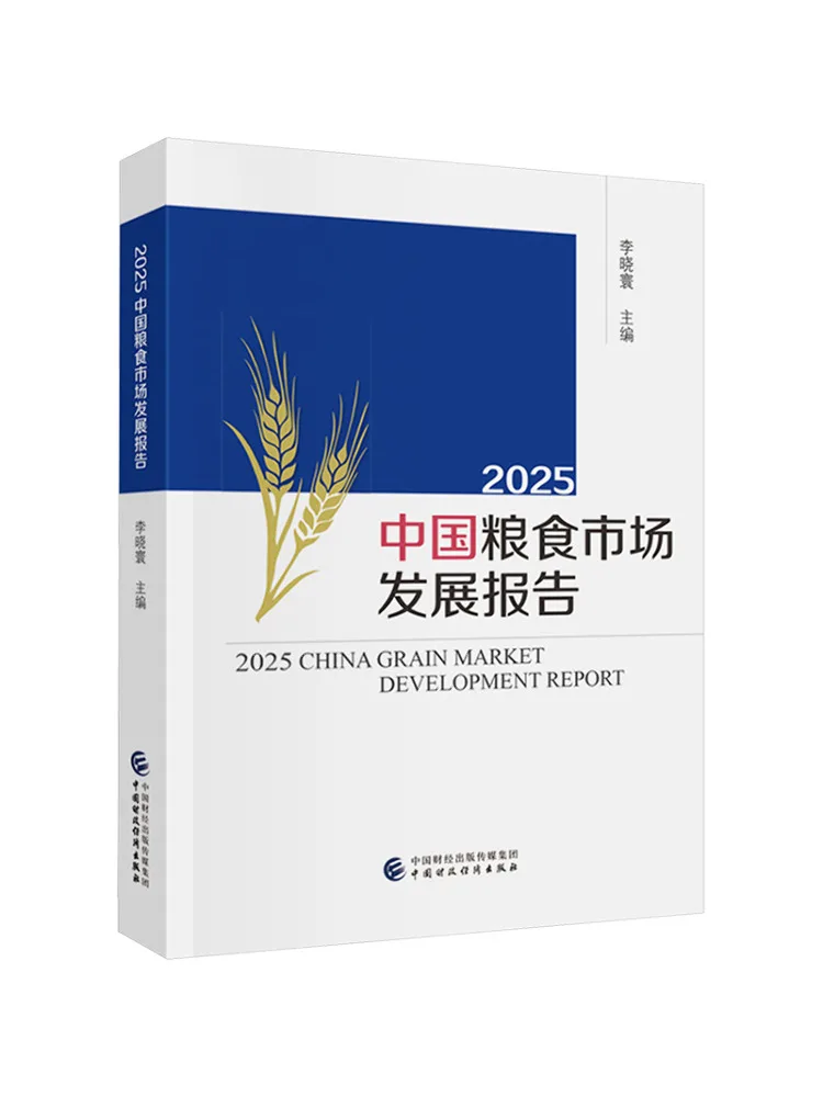 Book-Winshare 2025 China Grain Market Development Report
