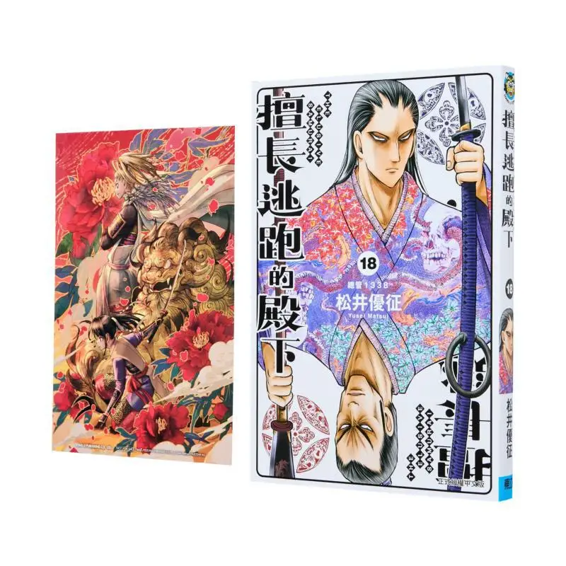 The Prince Who Is Good At Escaping First Edition Limited Edition 18 Yusei Matsui Dongli Publishing 9786260240097 Book