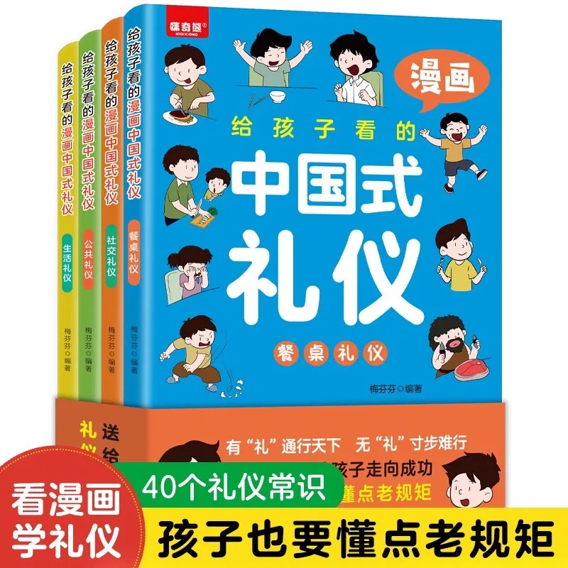 

Four Volumes of Comics on Chinese Etiquette for Children. Poor Upbringing Is Better Than Rich Upbringing