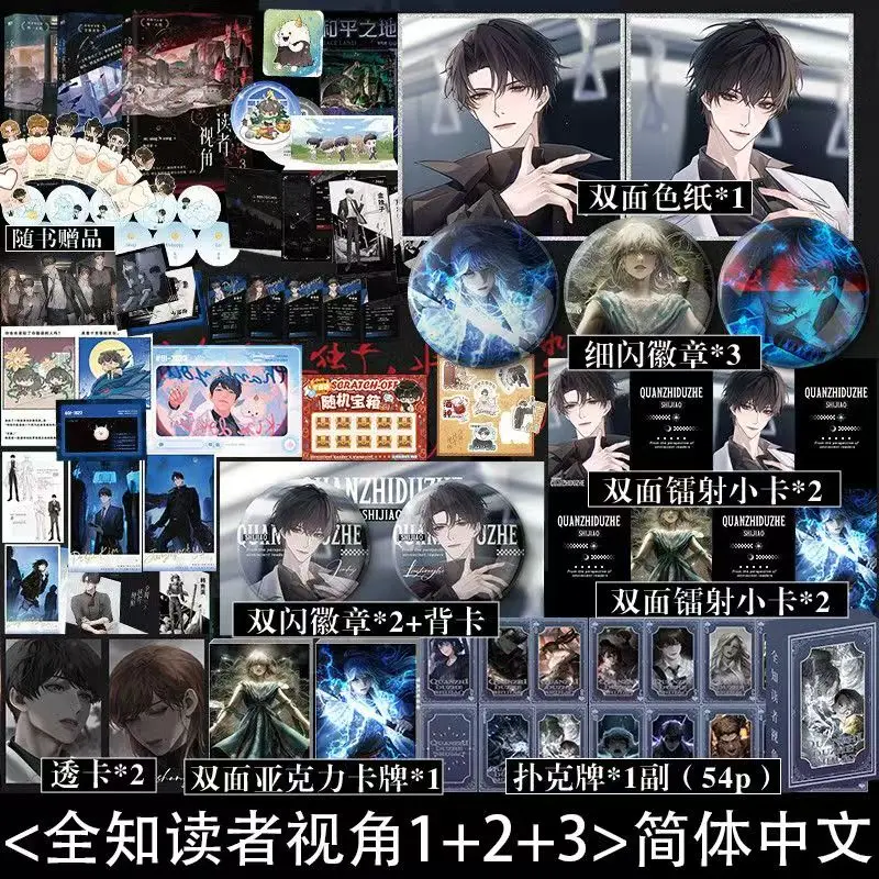 Omniscient Reader’s Viewpoint Vol.1-3 Novel Book Chinese Version Author SingNsong Korean Fantasy Literature Group Portrait Novel
