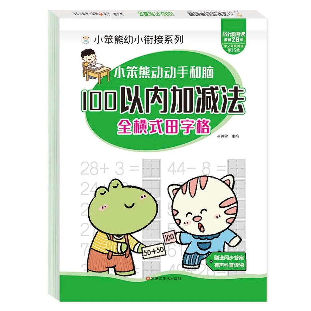

Addition Subtraction Within 100 Arithmetic Notebook Kids Arithmetic Book Exercise Mathematics Arithmetic Writing Book