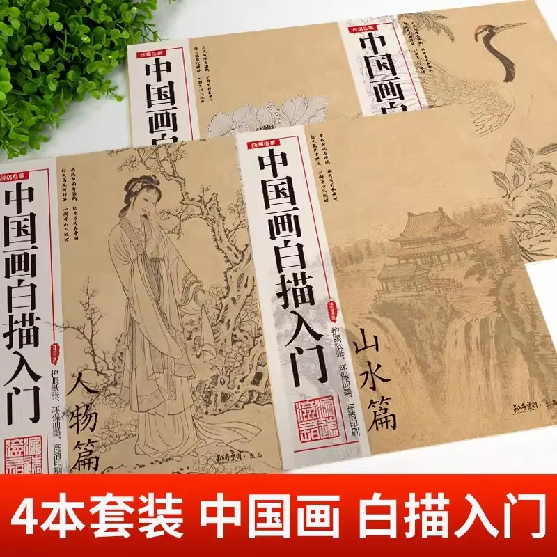 4 PCS Chinese Baimiao Line Drawing Copybook for Beginners, Tracing Book with Flower Landscape Animal Figure Themes