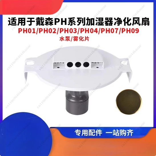 Power Supply & Water Pump Repair Parts for Dyson PH04 Humidifier Air Purifier Fan