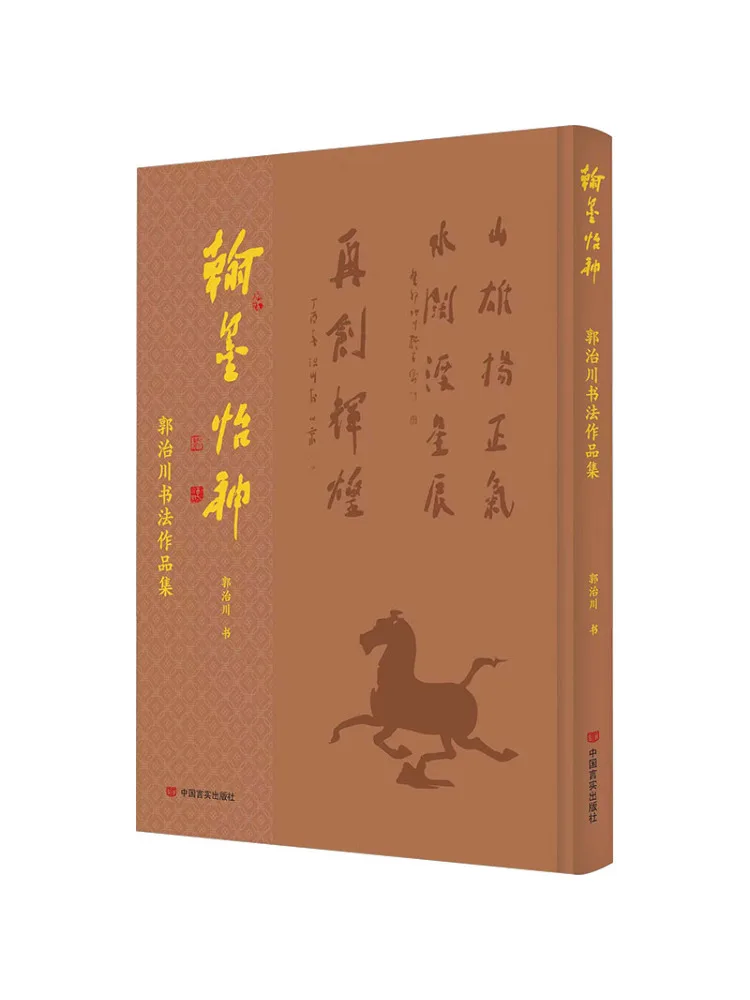 Book-Winshare The Pleasure Of Ink and Paper Collection Of Guo Zhichuan's Calligraphic Works