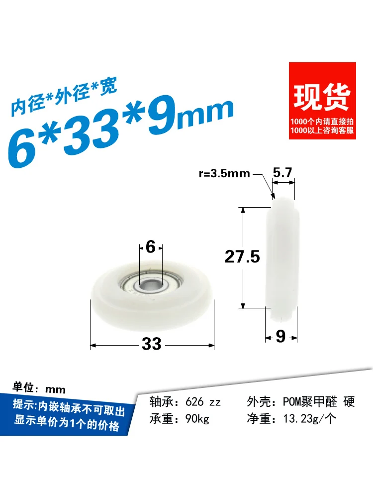 1Pc 6x33x9mm bearing pulley sliding door plastic wrapped drawer window curved surface 626 bearing spherical