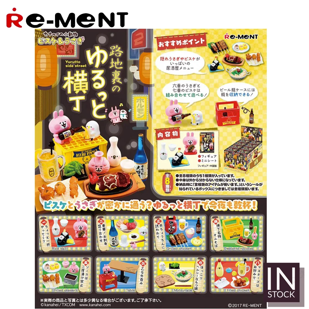 [In Stock] Original REMENT Scene [RE-MENT] - Yurutto Side Street -REMENT2017