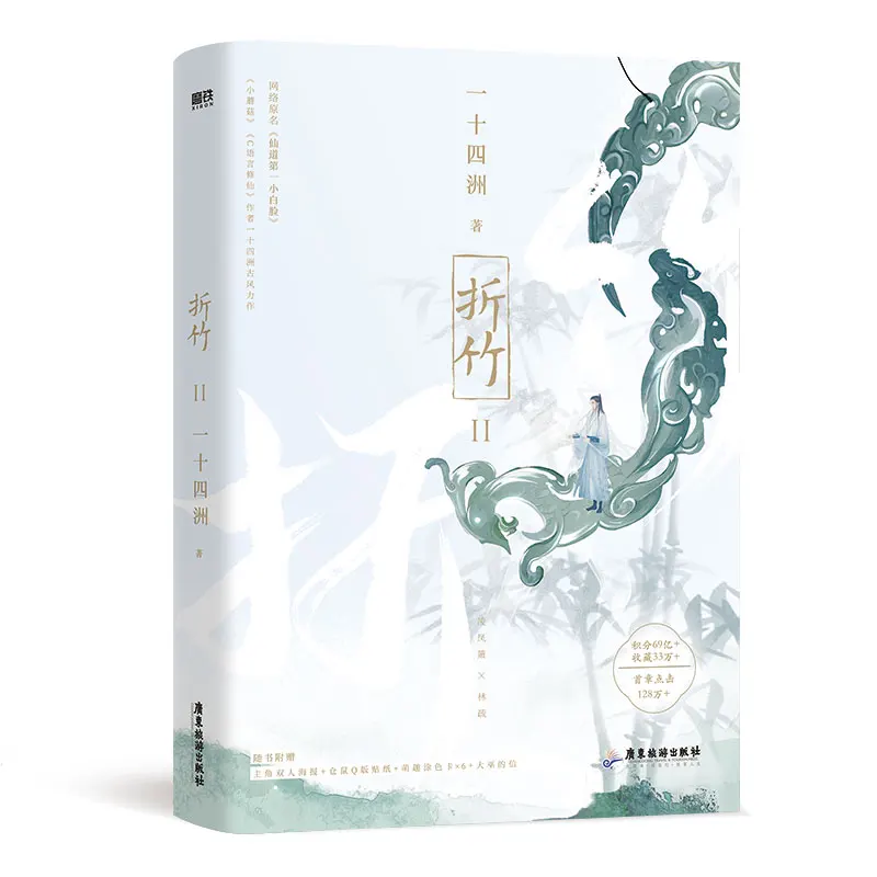 Imagem -03 - Nova Zhe Zhu Chinês Antigo Wuxia Fantasia Romance Volume por yi Shi si Zhou Literatura Juventude Romance bl Ficção Livro 2023