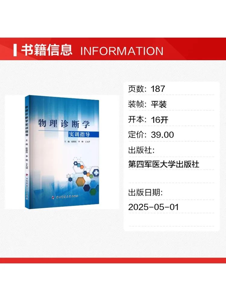 Book-Winshare Physical Diagnostics Practical Training Guide