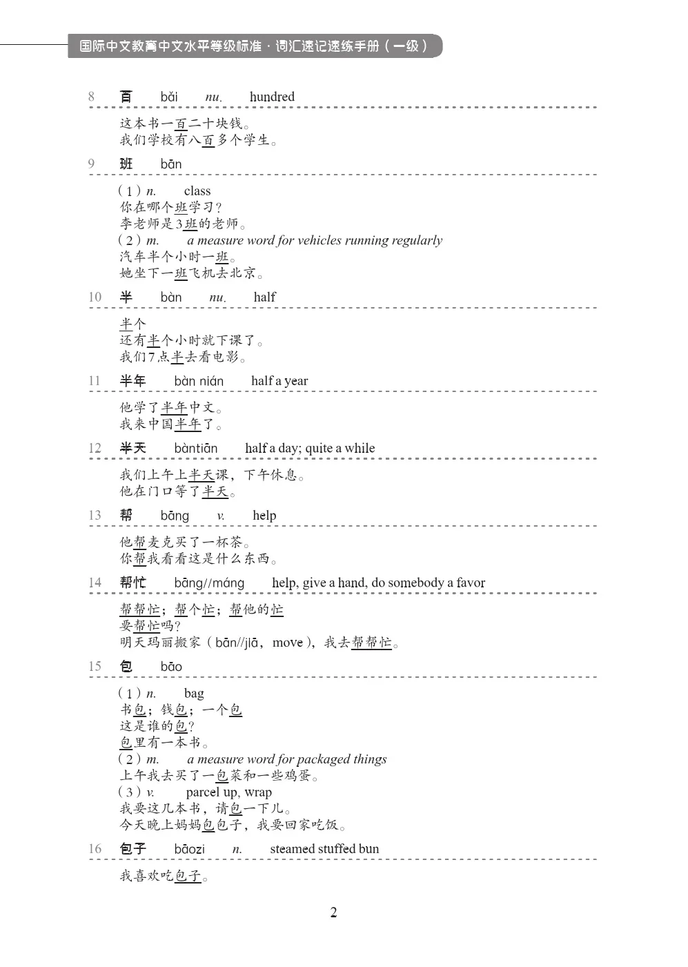 HSK 3.0 Levels 1-3 Schnelles Vokabelhandbuch