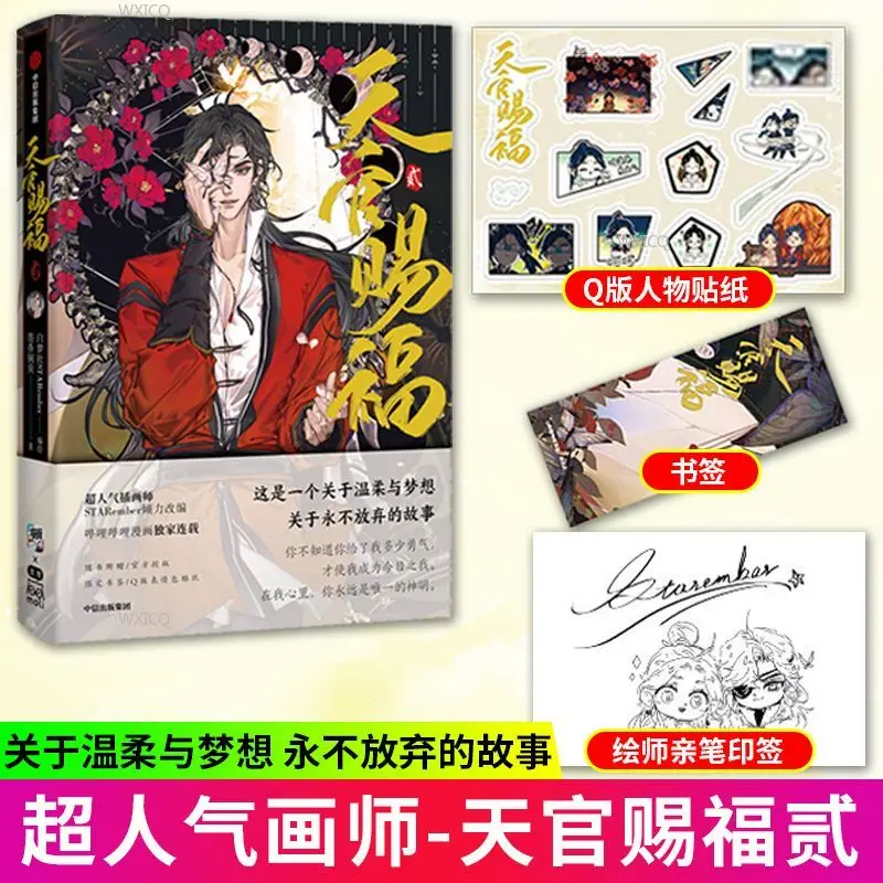 Offizielles Blessing-Comic-Buch von Heaven Official 1–6 Komplettset von Tian Guan Ci Fu Chinese BL Comics Special Edition Book